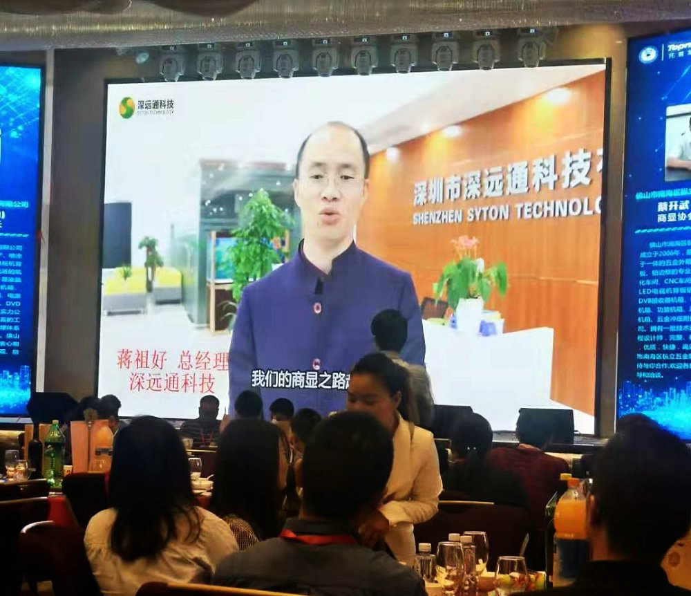 2019年深圳市商用显示行业协会年会